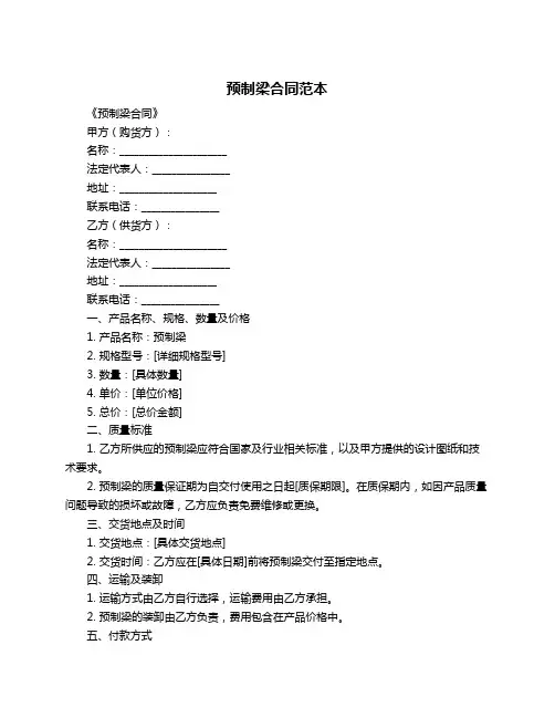 预制梁合同范本