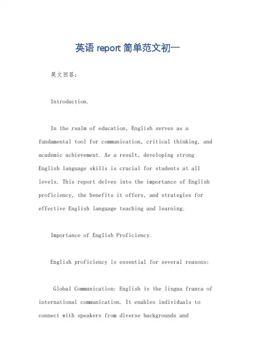 英语report简单范文初一