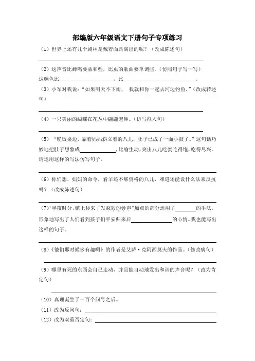 部编版六年级语文下册句子专项练习 附答案