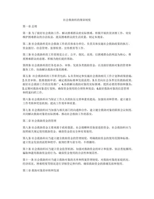 社会救助科的规章制度