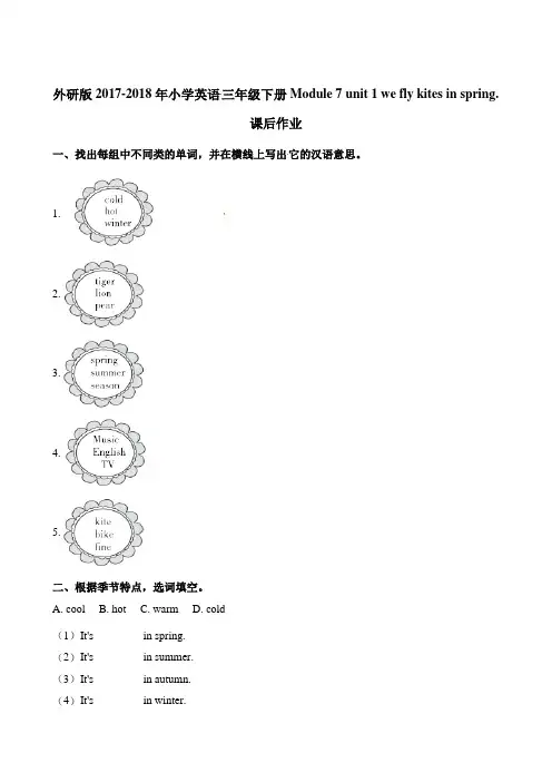 外研版三年级下册英语同步练习题Module7 unit1