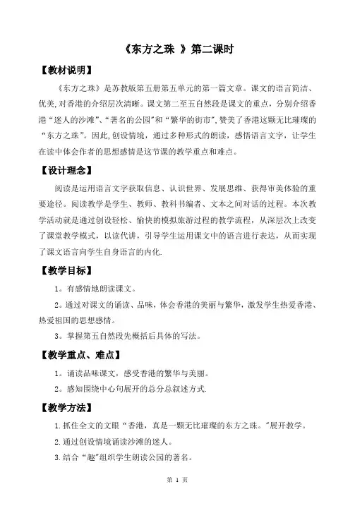 东方之珠第二课时教学设计