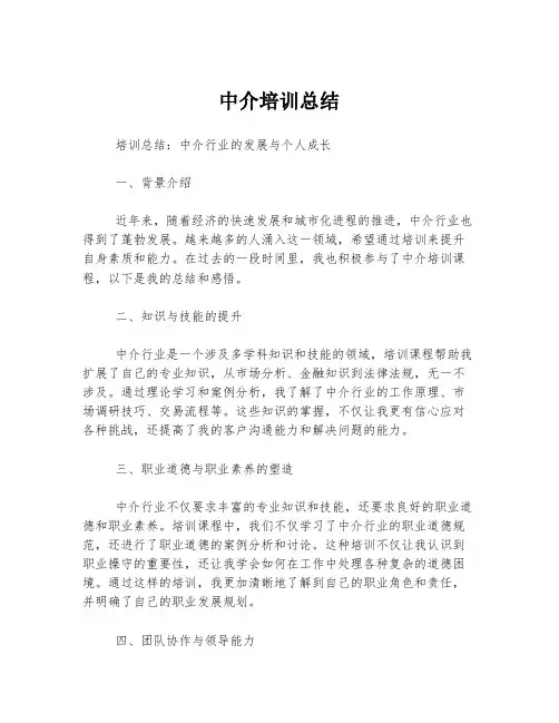 中介培训总结