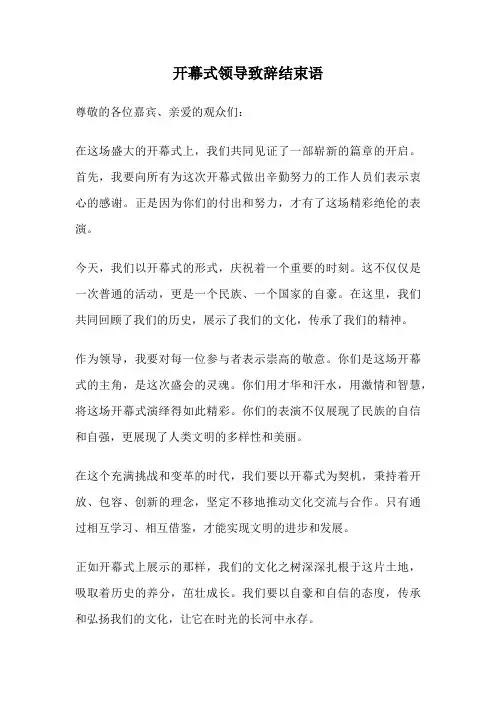 开幕式领导致辞结束语