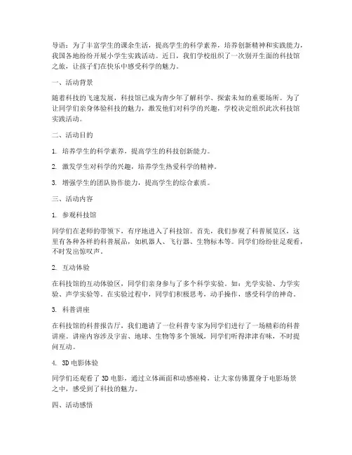 小学实践活动_科技馆