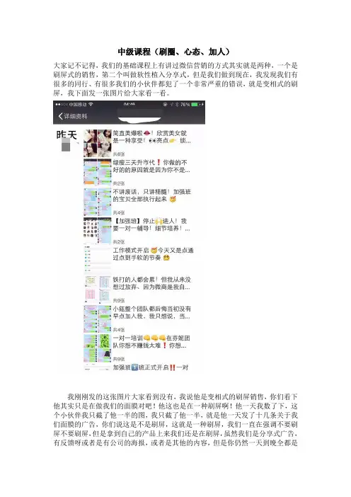 中级课程(刷圈、心态、加人)【微商团队运营精品文档】