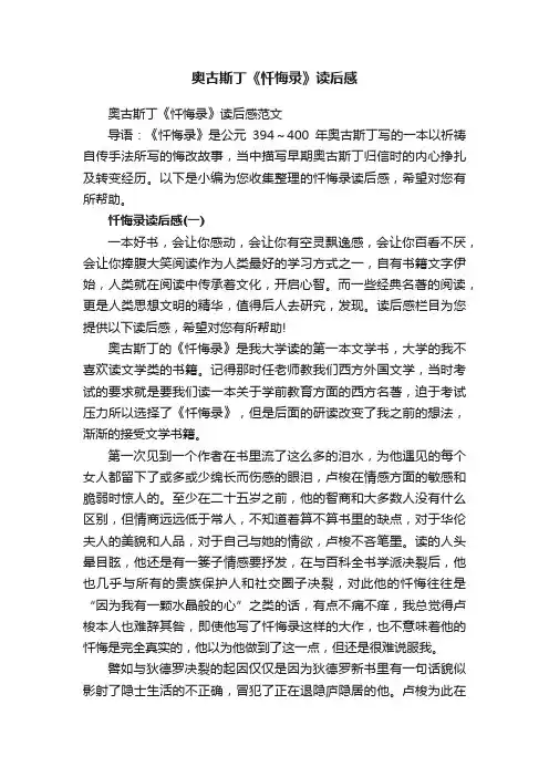 奥古斯丁《忏悔录》读后感