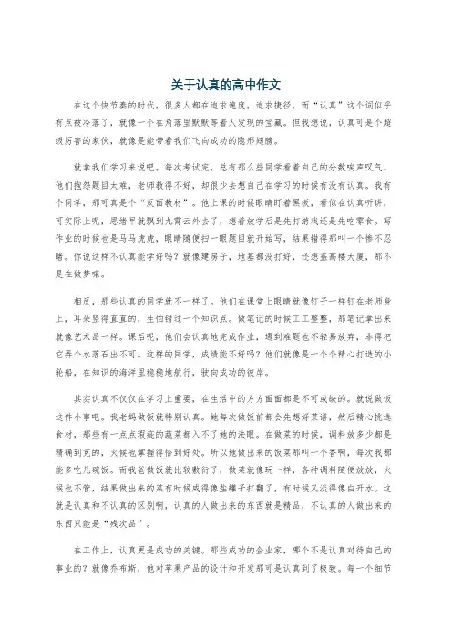 关于认真的高中作文