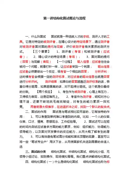 第一讲结构化面试概论与流程