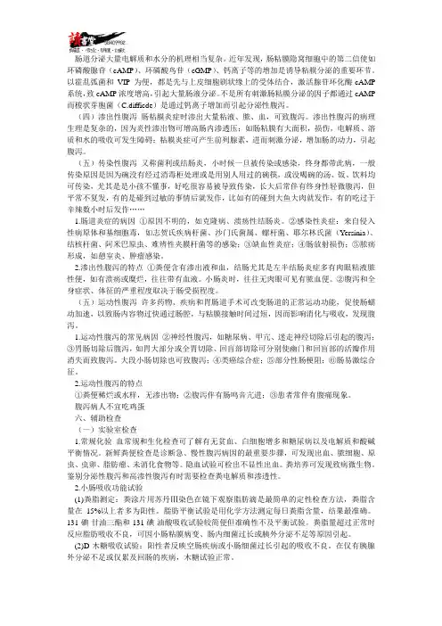 【保护肚子】第三十二章 腹泻的成因及预防(2)