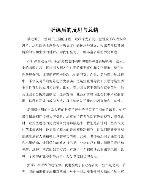 听课后的反思与总结