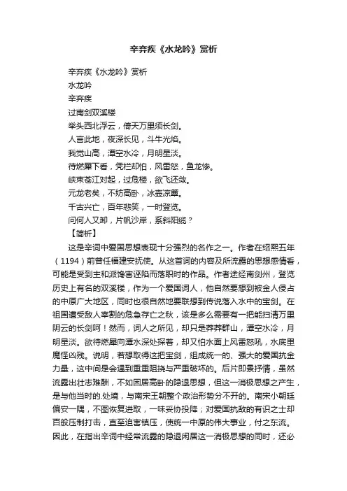辛弃疾《水龙吟》赏析