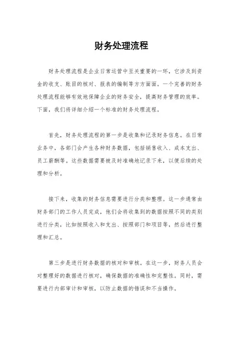 财务处理流程