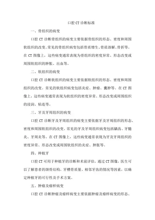 口腔ct诊断标准