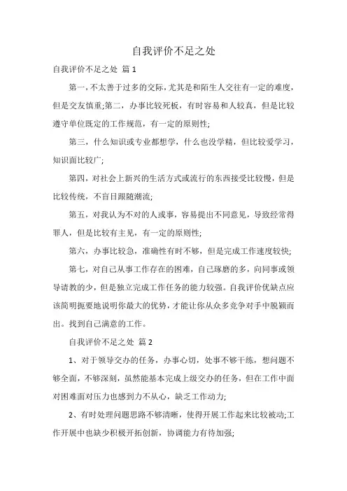 自我评价不足之处