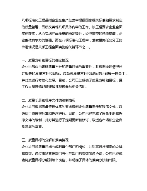 八项标准化工程落实措施任务分工的推进情况