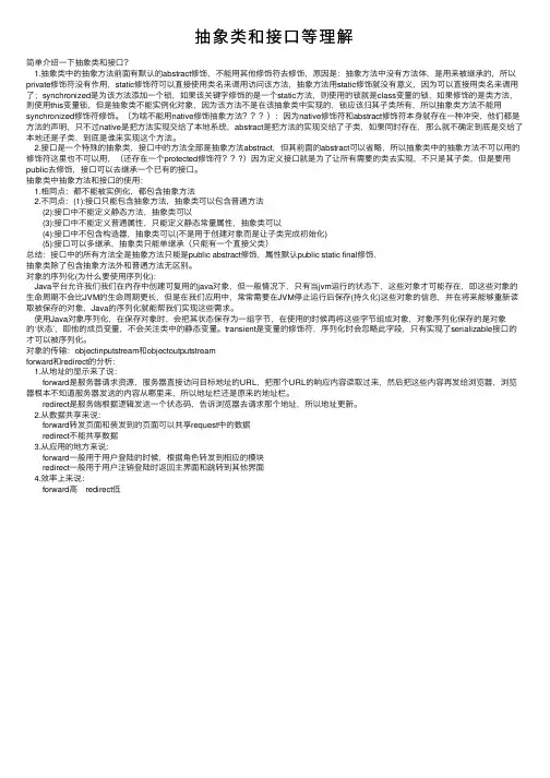 抽象类和接口等理解