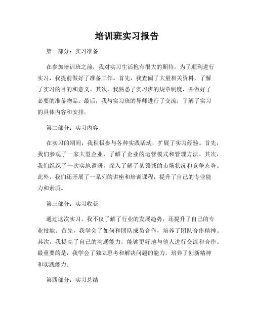 培训班实习报告