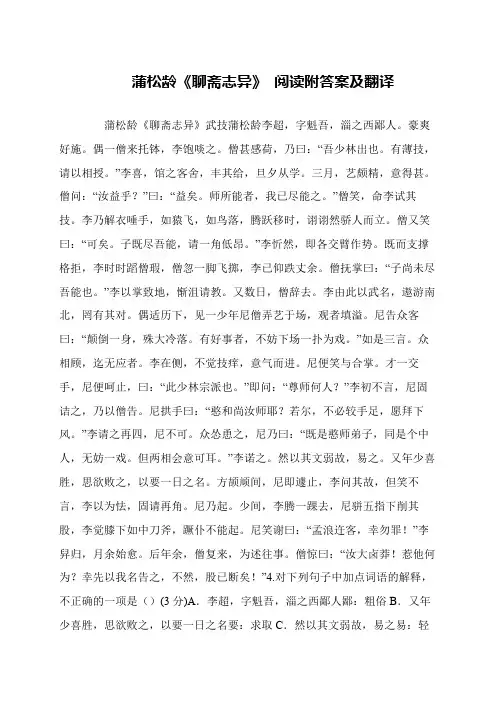 蒲松龄《聊斋志异》 阅读附答案及翻译