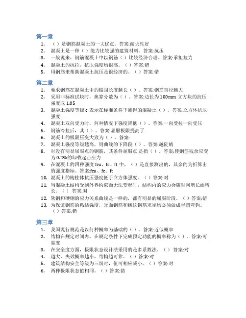 智慧树答案混凝土结构设计原理知到课后答案章节测试2022年