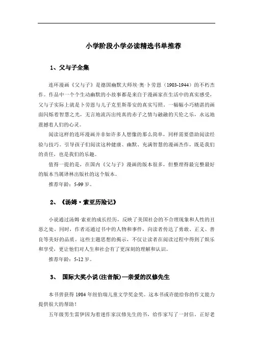 小学阶段小学必读精选书单推荐