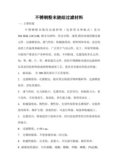 不锈钢粉末烧结过滤材料