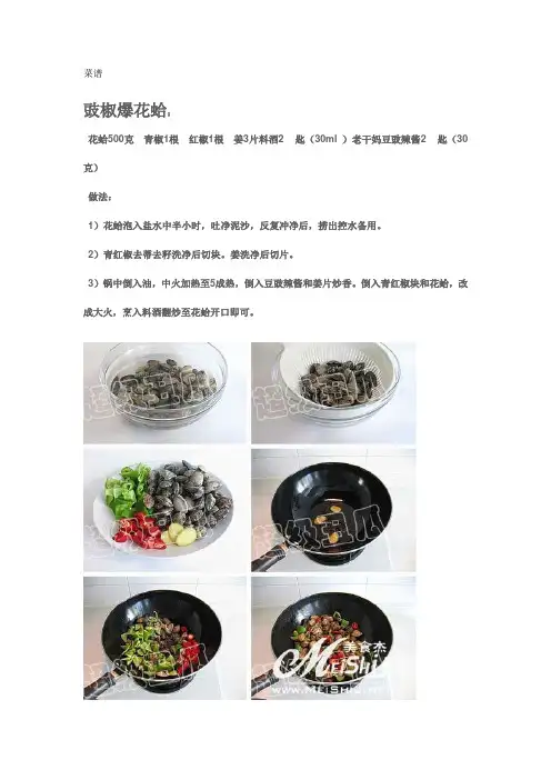 菜谱(海鲜)
