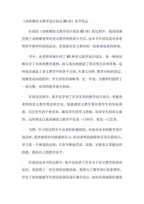 余映潮语文教学设计技法80讲读书笔记