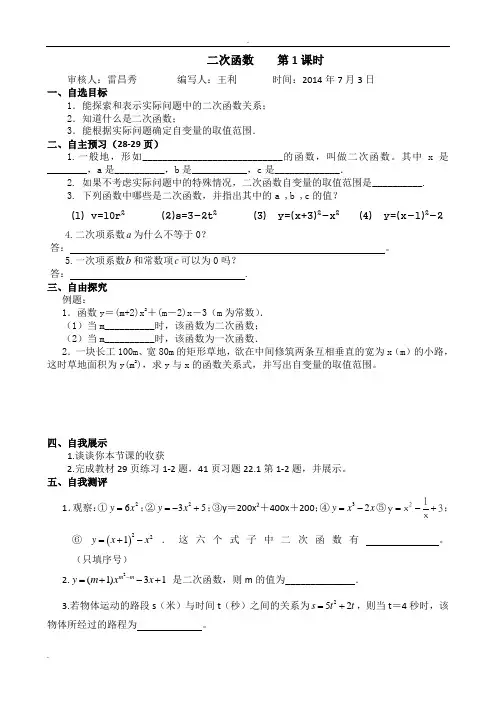 二次函数导学案