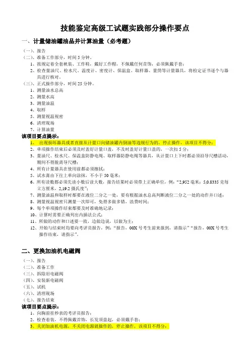 加油站技能鉴定高级工试题实践部分