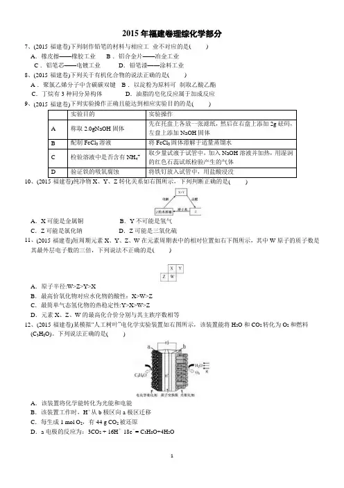 2015年高考真题——理科综合(福建卷)          已整理  含解析