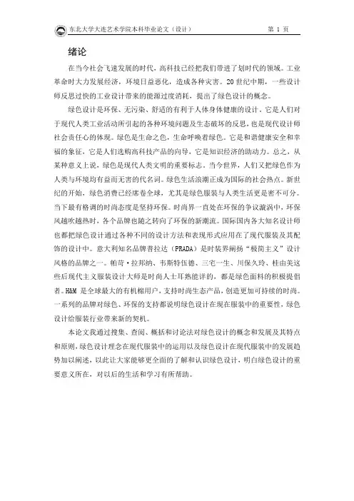 绿色设计在现代服装中的运用