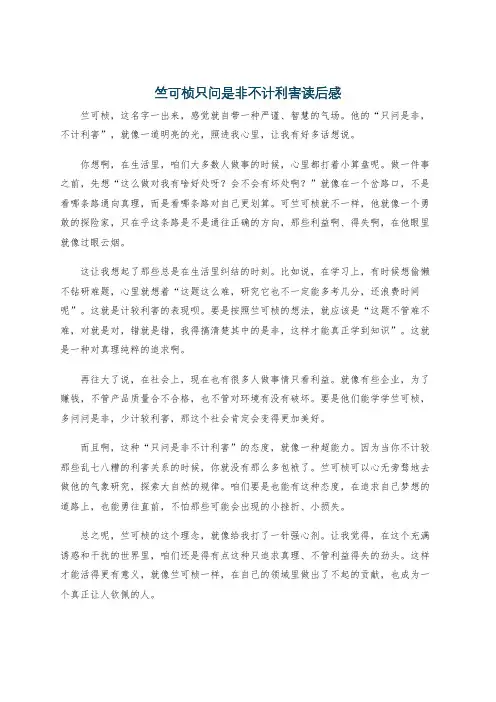 竺可桢只问是非不计利害读后感