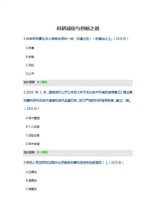 科研诚信与创新之道