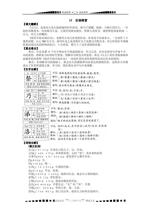 苏教版六级上册古诗两首(《闻官军收河南河北》《示儿》)导学案1