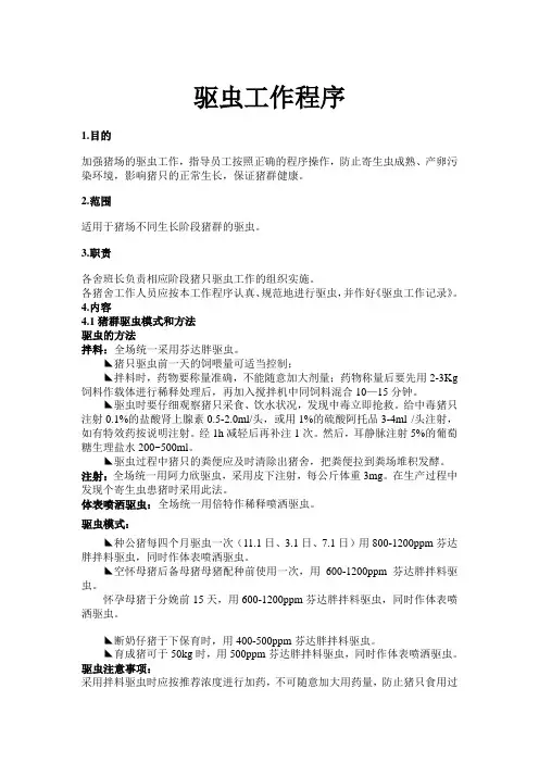 驱虫工作程序