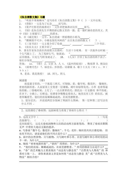 (完整版)朱自清散文阅读题