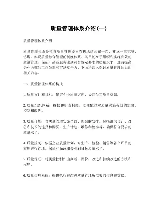 质量管理体系介绍(一)