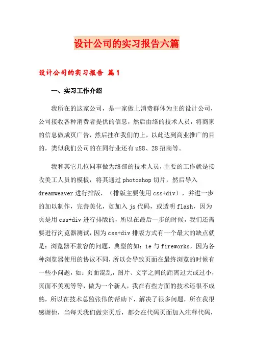 设计公司的实习报告六篇