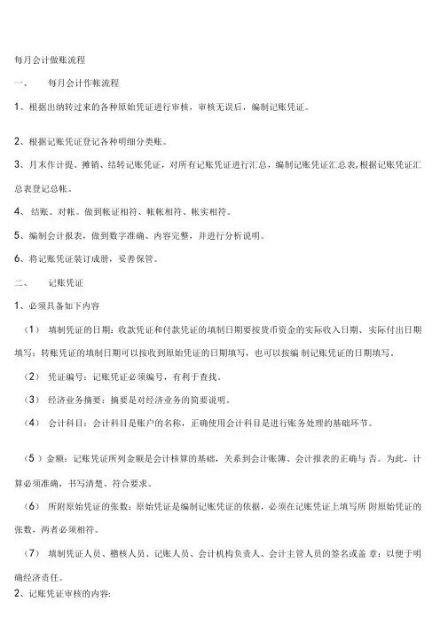 每月会计做账流程超全