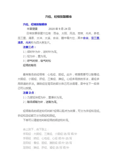 穴位、经络按敲顺序