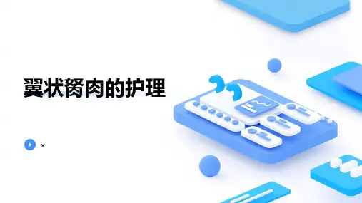 翼状胬肉的护理