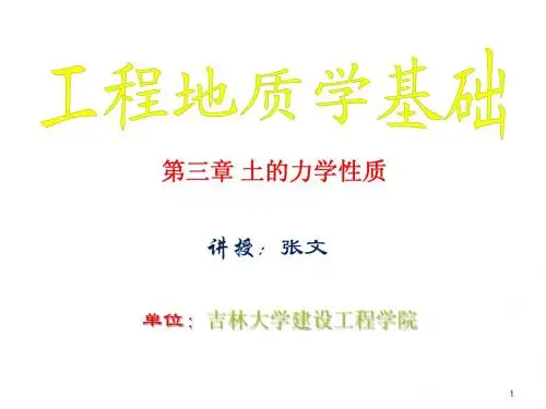 04第三章土的力学性质