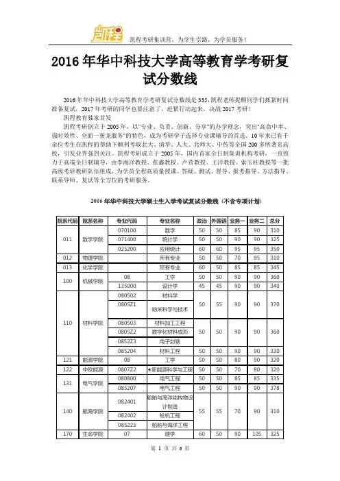 2016年华中科技大学高等教育学考研复试分数线