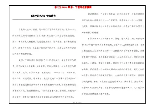 《旅行的艺术》读后感作