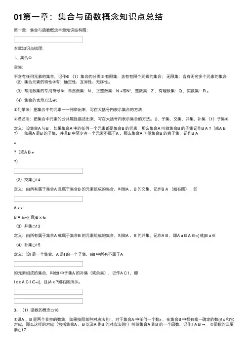 01第一章：集合与函数概念知识点总结