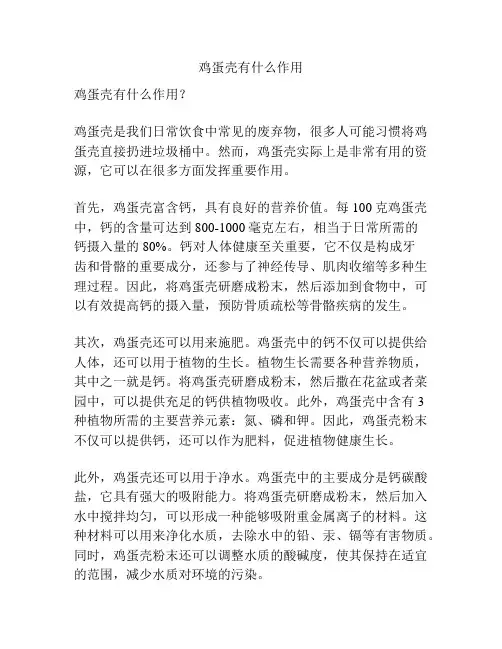 鸡蛋壳有什么作用