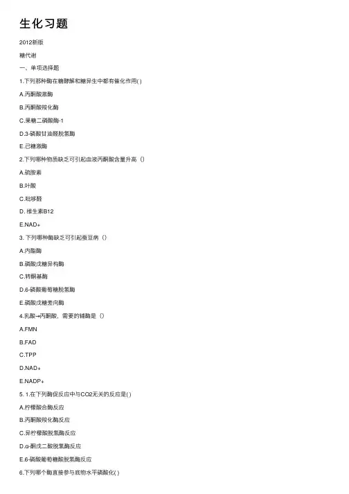 生化习题——精选推荐