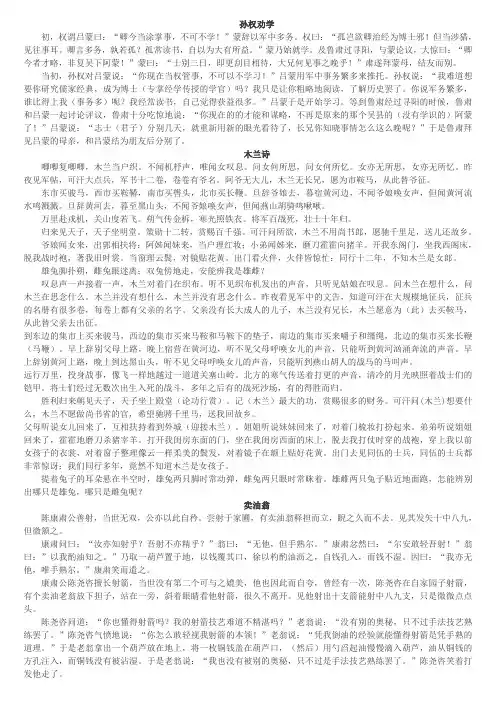 七年级下册复习课内文言文翻译