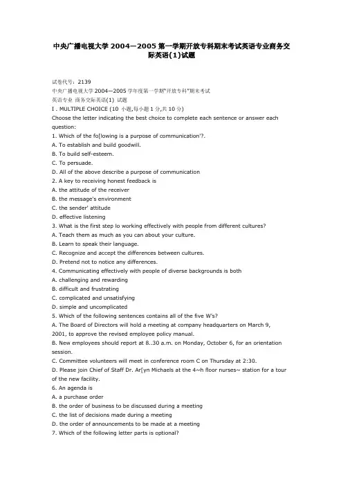 中央广播电视大学2004—2005第一学期开放专科期末考试英语专业商务交际英语(1)试题